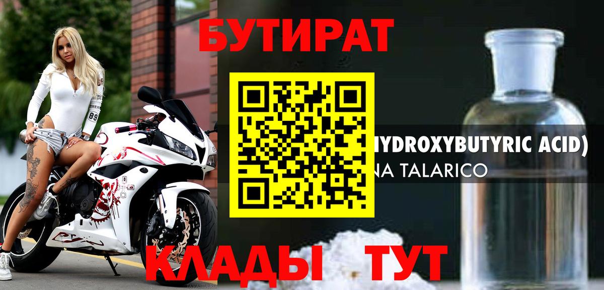 Бутират  Бутират оксана  Вход с VPN  Набережные Челны 