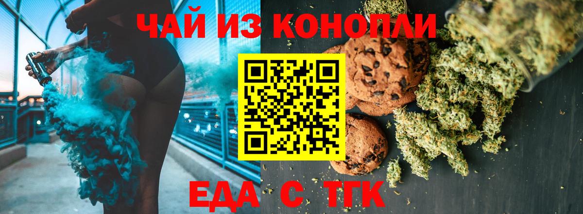 Еда ТГК конопля  Вход с VPN  Набережные Челны 