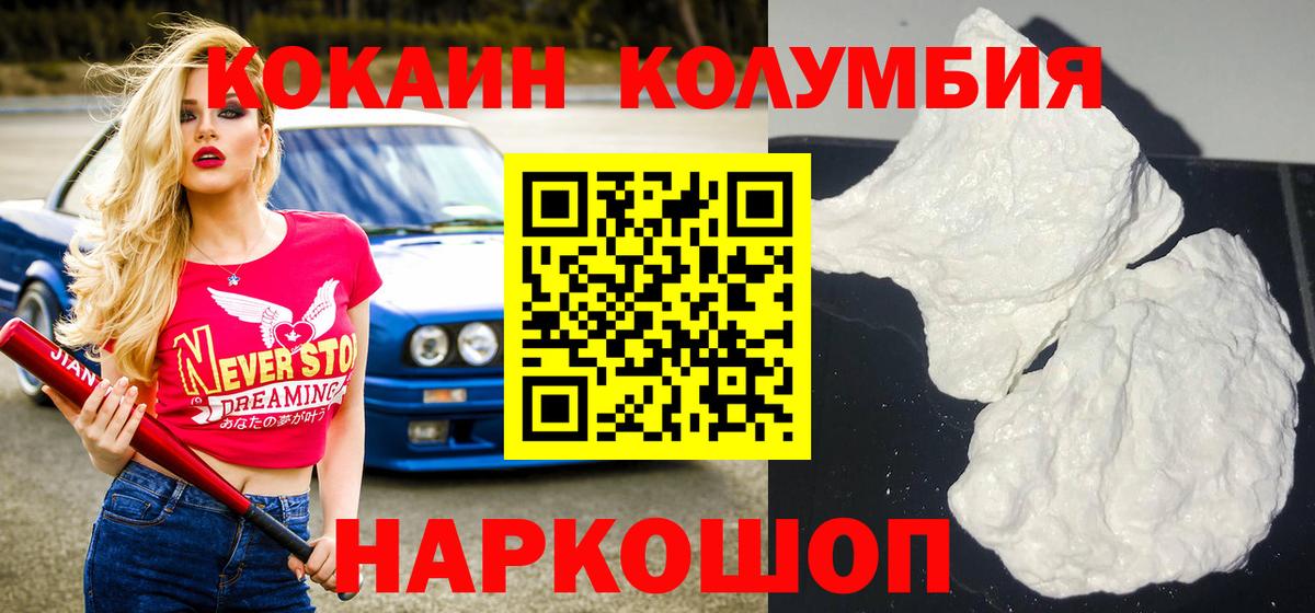 КОКАИН FishScale  COCAIN Columbia  магазин продажи   Набережные Челны  Вход с VPN 
