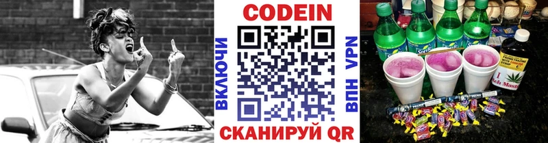 Кодеин напиток Lean (лин) Набережные Челны