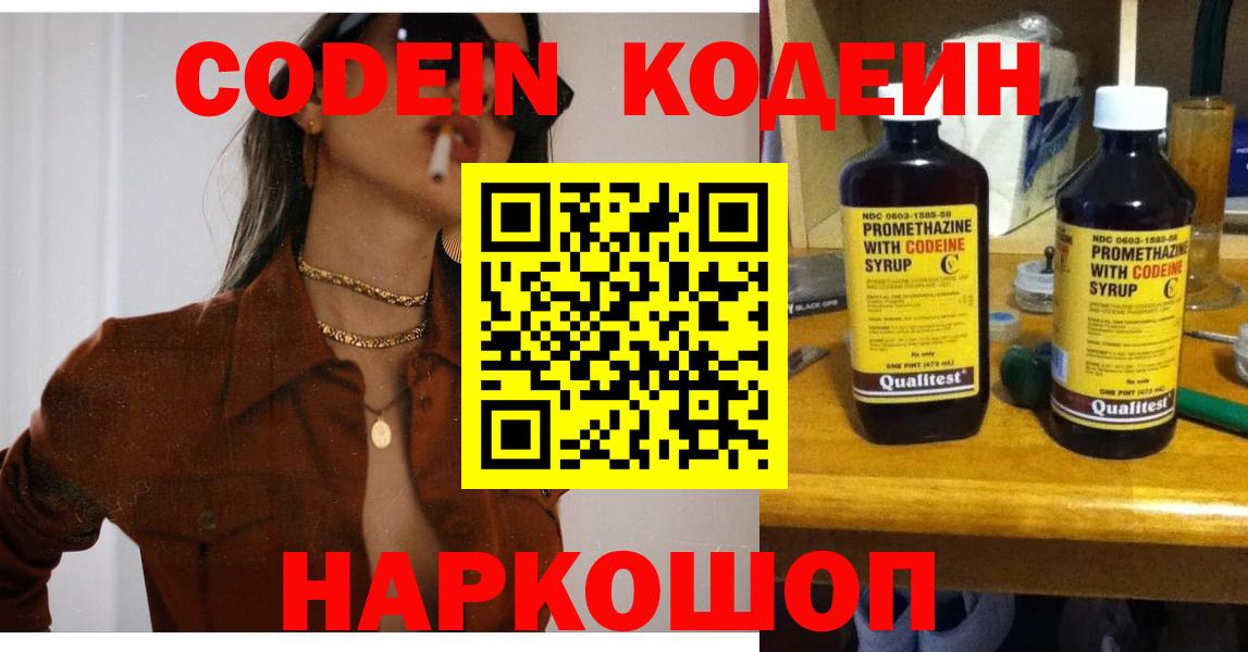 Кодеиновый сироп Lean напиток Lean (лин) Набережные Челны