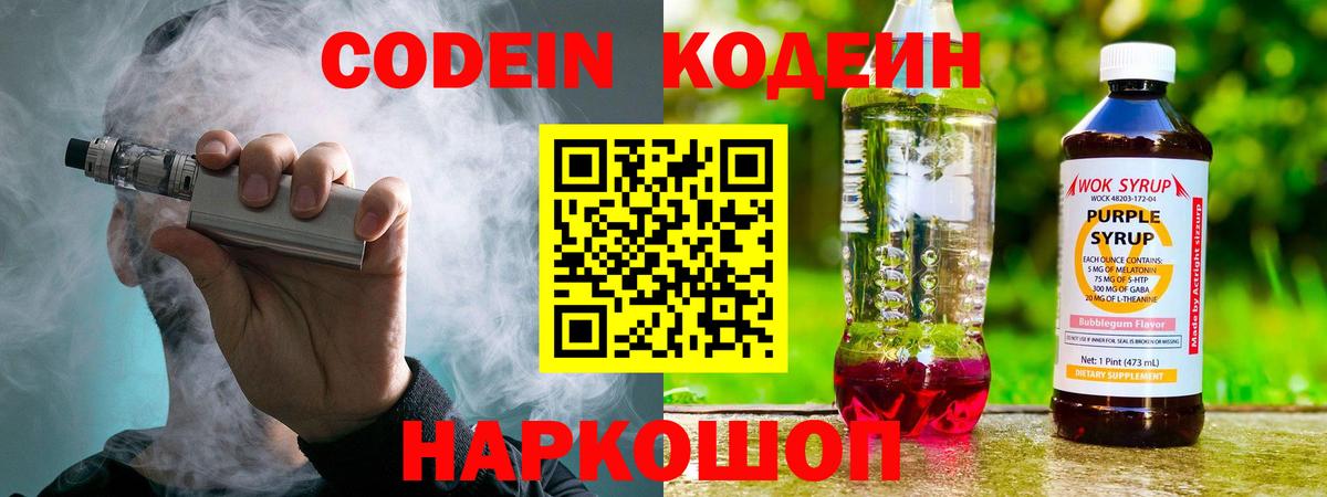 Codein Purple Drank  Кодеин напиток Lean (лин)  Вход с VPN  Набережные Челны 