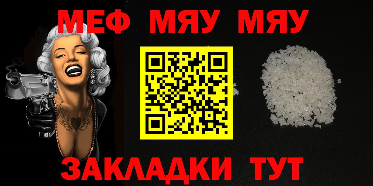 МЯУ-МЯУ  Вход с VPN  купить закладку  Набережные Челны  МЕФ кристаллы  МЯУ-МЯУ 4 MMC 