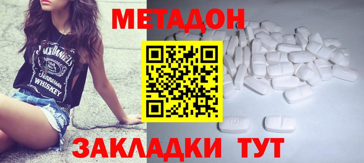 МЕТАДОН кристалл  Метадон methadone  Вход с VPN  Набережные Челны 