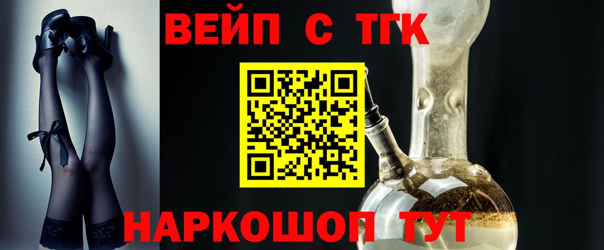 Дистиллят ТГК вейп  Вход с VPN  наркотики  Набережные Челны 